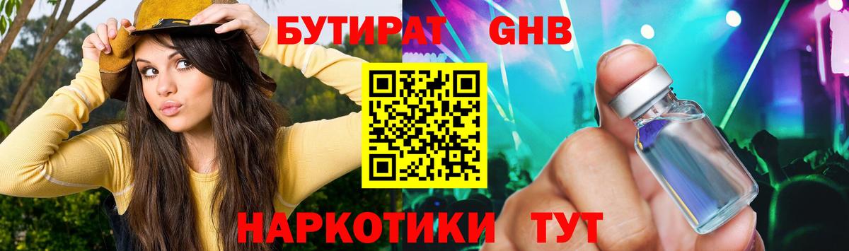 БУТИРАТ бутик  Вход с VPN  Бутират  Пугачёв 