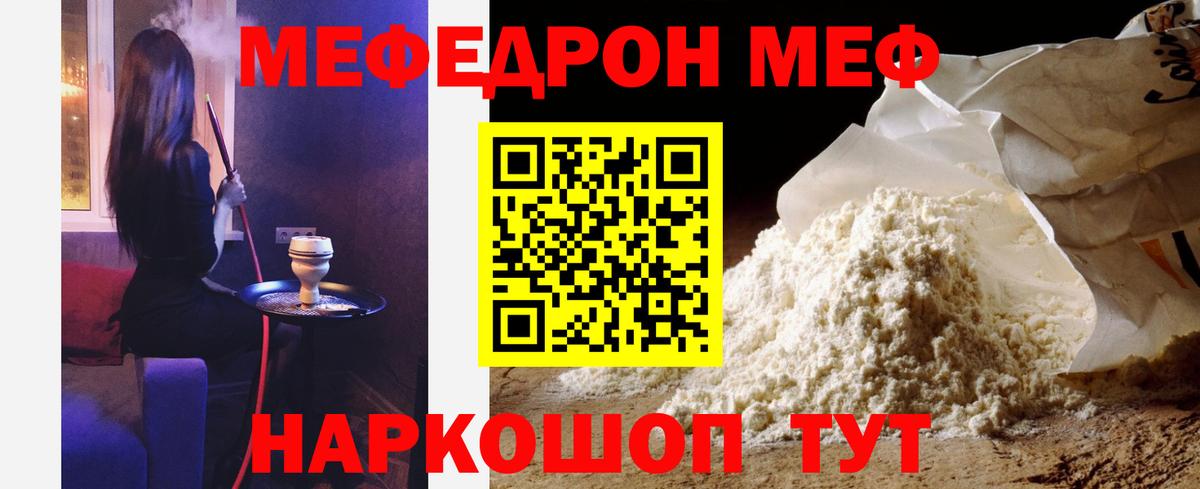 МЕФ мука Пугачёв