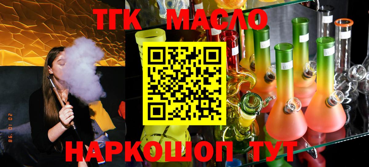 ТГК гашишное масло  Вход с VPN  Пугачёв 